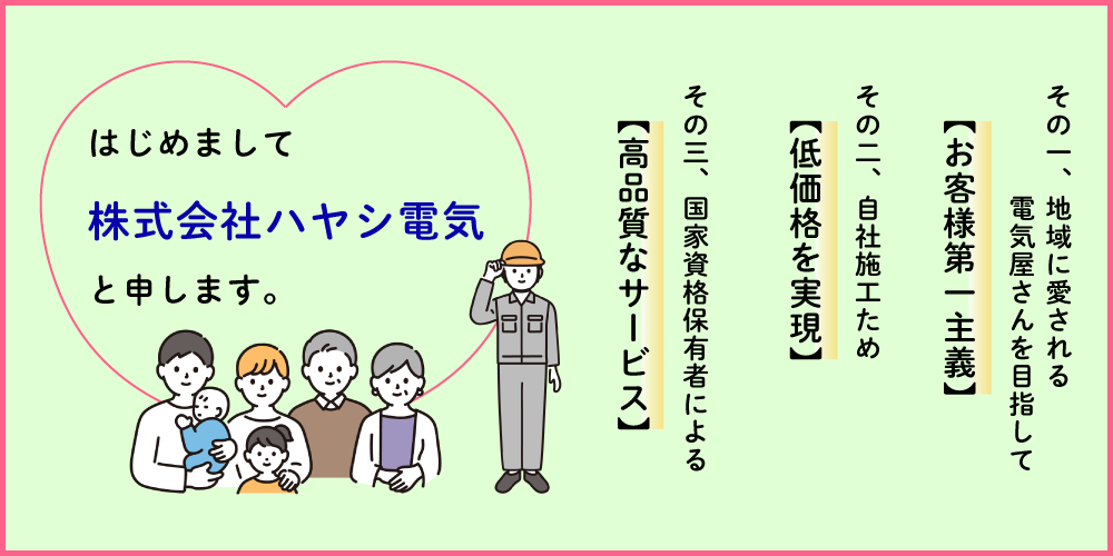 ハヤシ電気の施工風景